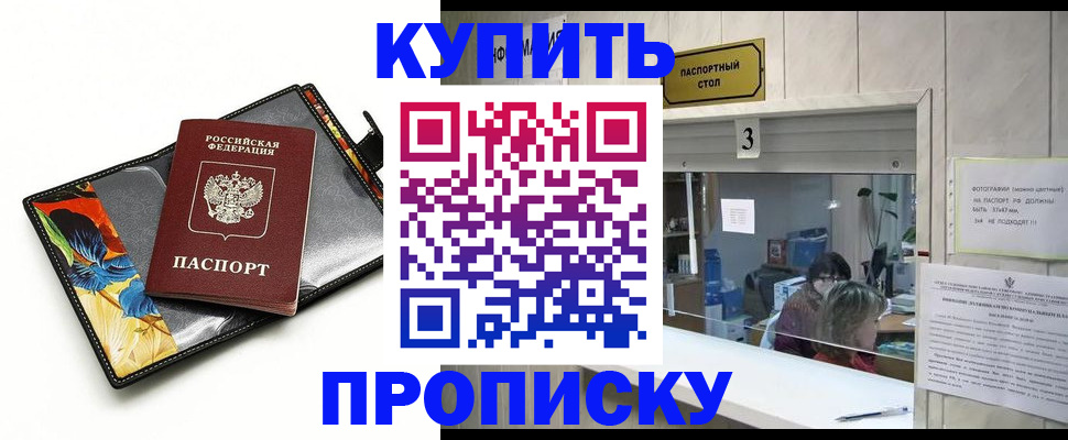 прописка ребенка в Черемхово