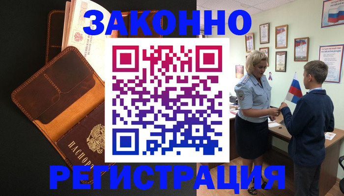 прописка для кредита в Черемхово