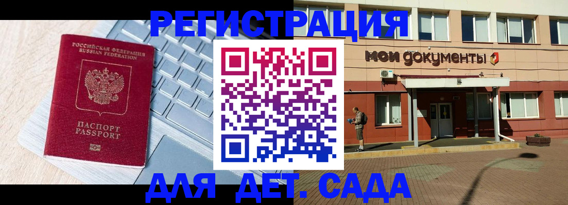 регистрация для дет. сада в Черемхово