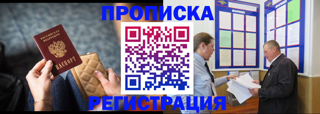 временная регистрация собственник в Черемхово